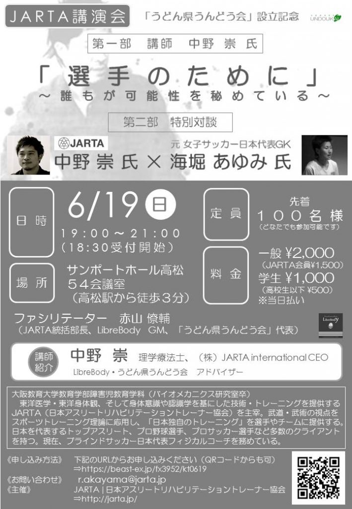 2016.06.19　JARTA講演会　中野×海掘