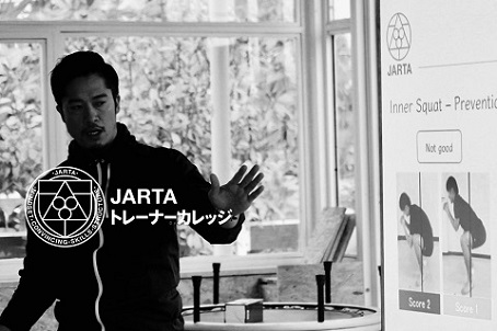 JARTA トレーナーカレッジ